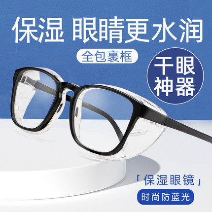 湿房镜保湿防风症专用防护眼镜术后全封闭护目镜干眼防蓝光防雾