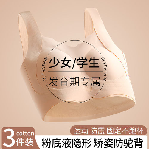 粉底液隐形内衣青少年初高中学生少女发育期文胸女孩大童无痕背心