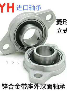 FYH带座外球面轴承KFL000 K001 K002 K003 K004 K005 KP006 08
