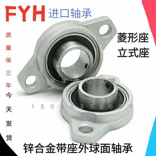 FYH带座外球面轴承KFL000 K001 K002 K003 K004 K005 KP006 08