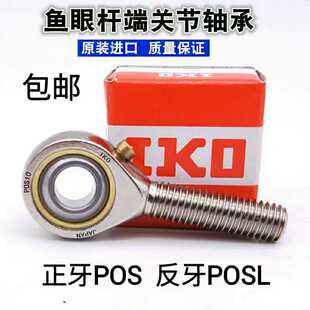 进口IKO鱼眼杆端关节轴承SA POS4 K外螺纹 20T