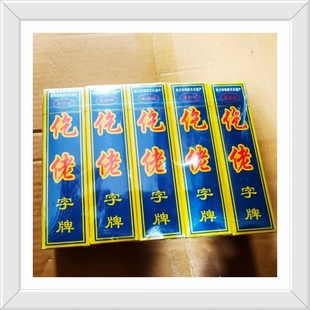 花背务川大二仡佬大贰务川大贰84张款字牌老牌仡佬牌长牌务川非遗