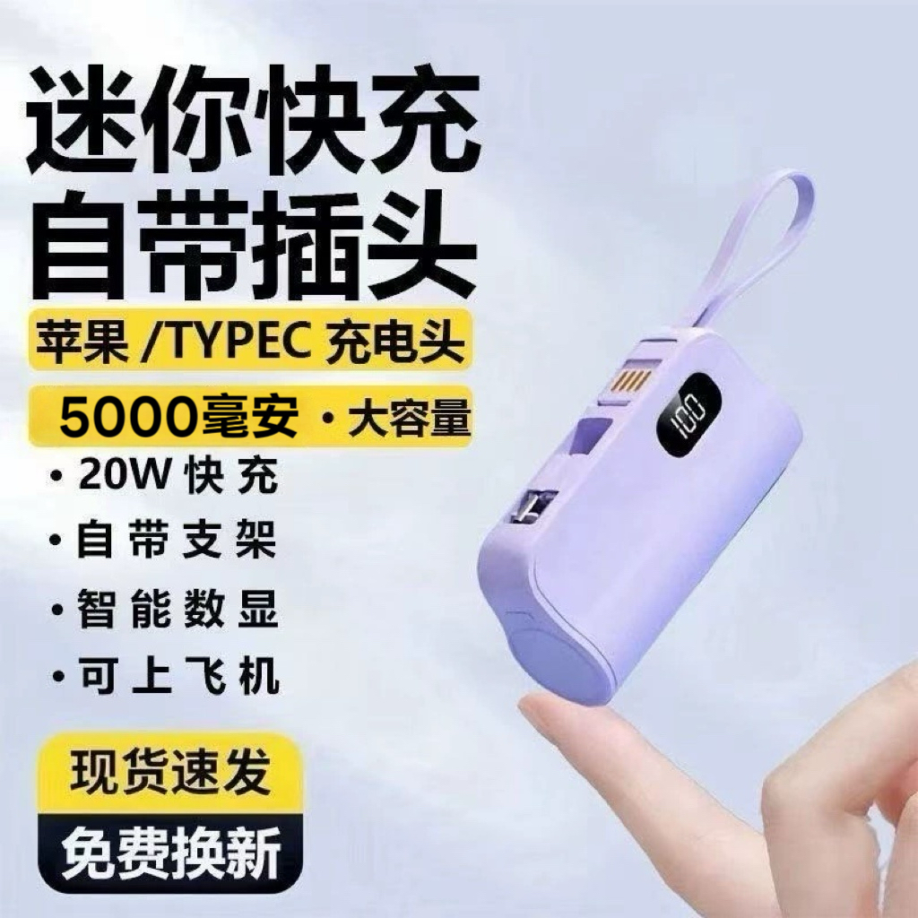 胶囊超级快充电宝飞机可携带迷你小巧便携自带线移动应急快充电源