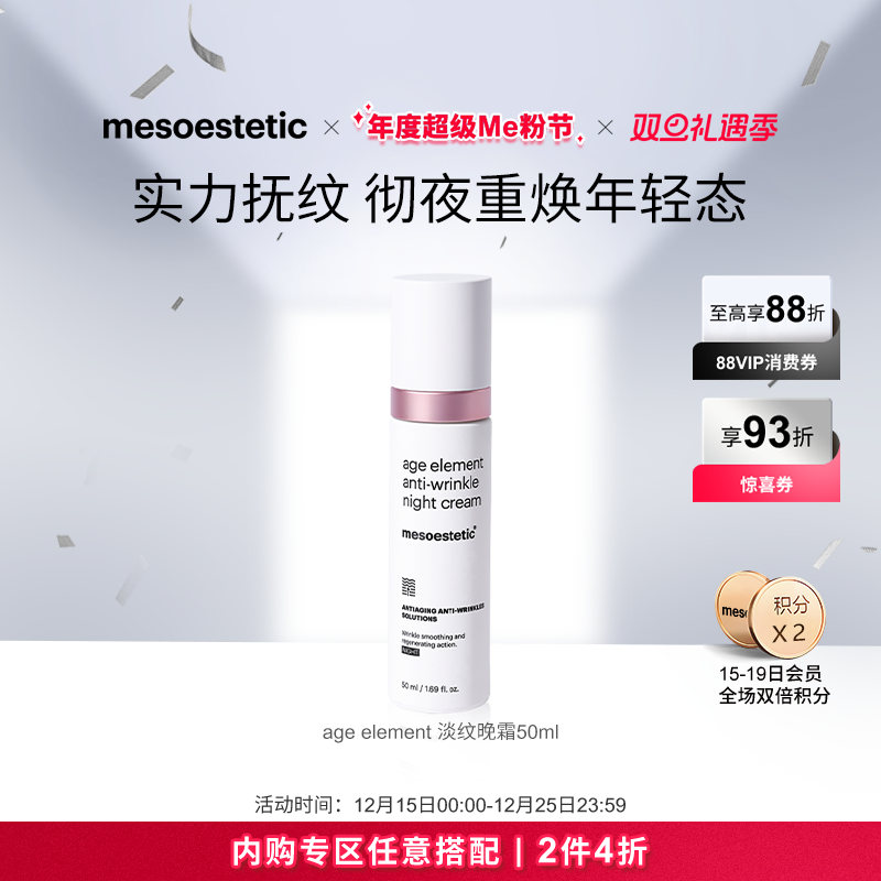 西班牙MESOESTETIC/美斯蒂克滋润