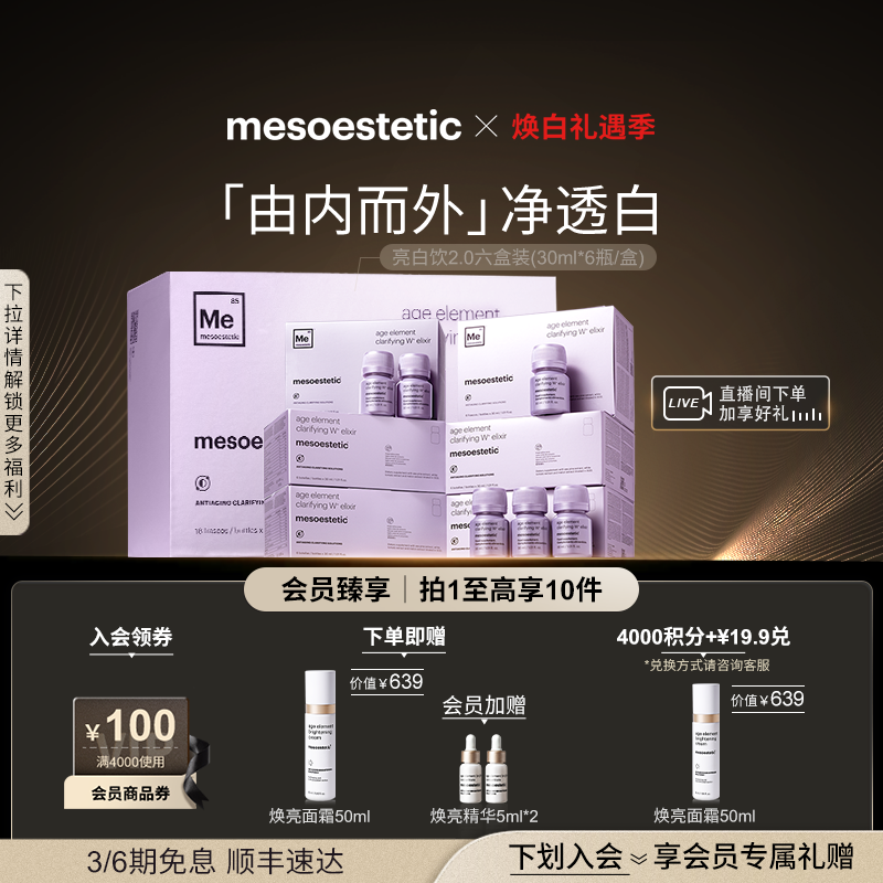 美斯蒂克亮白饮内服美白礼盒装