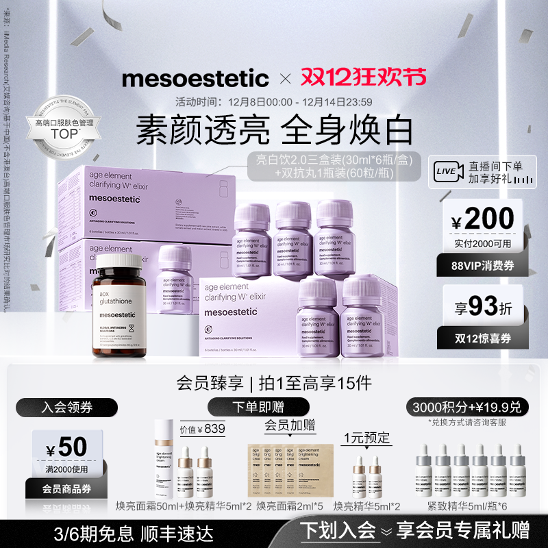 mesoestetic美斯蒂克亮白饮2.0内调美白口服内调3盒+双抗丸*1瓶装