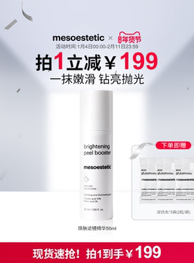 mesoestetic美斯蒂克磨皮精华乳50ml净痘焕肤凝胶舒缓修护
