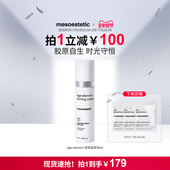 mesoestetic美斯蒂克age element紧致面霜保湿 修护抚纹补胶原50ml
