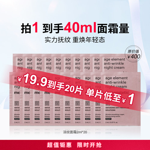 mesoestetic美斯蒂克淡纹晚霜肤色保湿提亮2ml*10