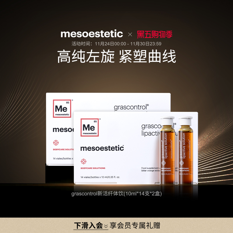 美斯蒂克新活纤体饮塑型身材管理左旋肉碱2盒