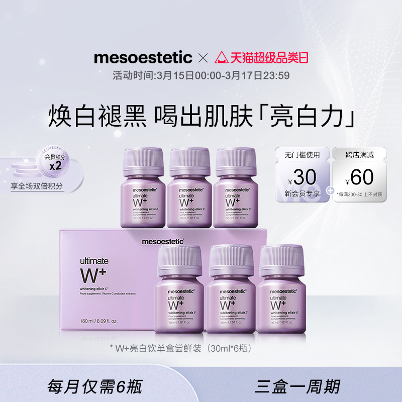 斯蒂克亮白饮内调口服一代二代