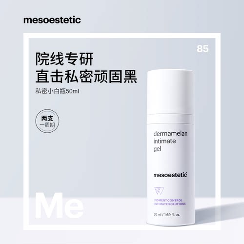 美斯蒂克私密淡黑啫喱霜50ml