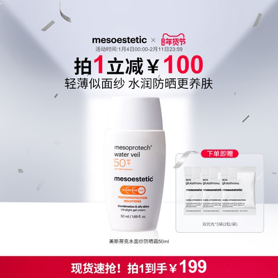 美斯蒂克新活纤体饮防晒霜
