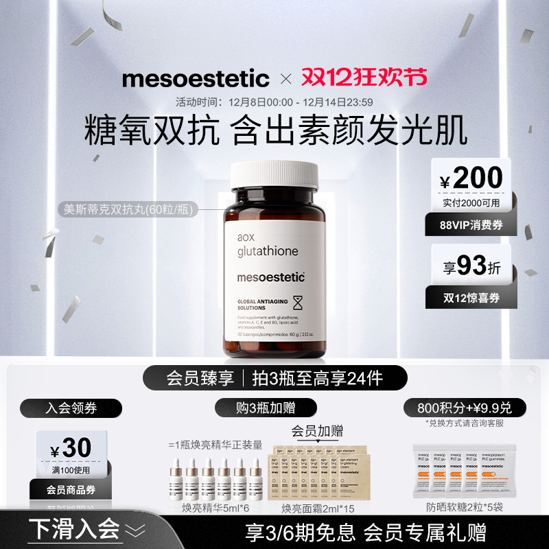 美斯蒂克双抗丸全身提亮抗糖丸