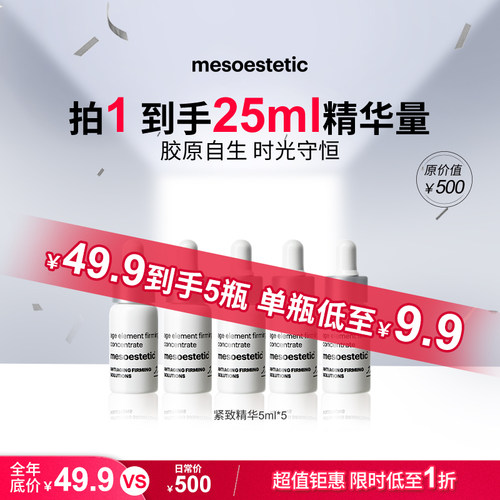 美斯蒂克紧致精华提拉淡纹5ml*10瓶 效期至26年12月及以后