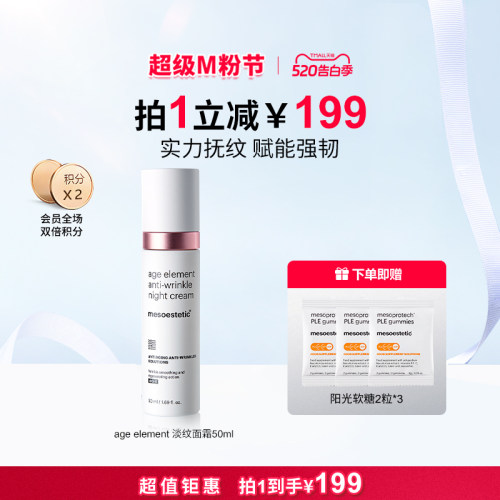 西班牙MESOESTETIC/美斯蒂克滋润