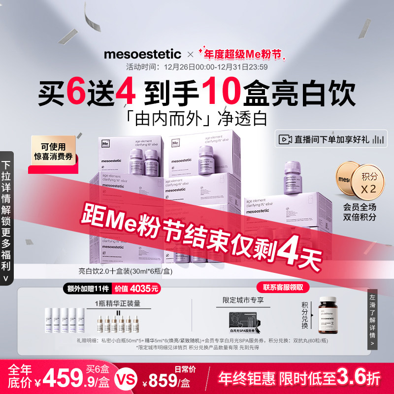 ����6��4��˫11���͡�mesoestetic��˹�ٿ������������ڷ�����2.0 854Ԫ