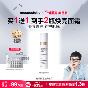element焕亮面霜肤色保湿 美斯蒂克age 提亮50ml 啾鼠推荐