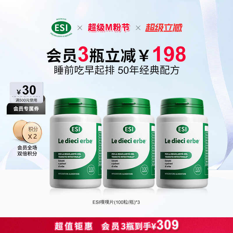 ESI噗噗片益生菌酵素通便润秘白芸豆提取物/果蔬膳