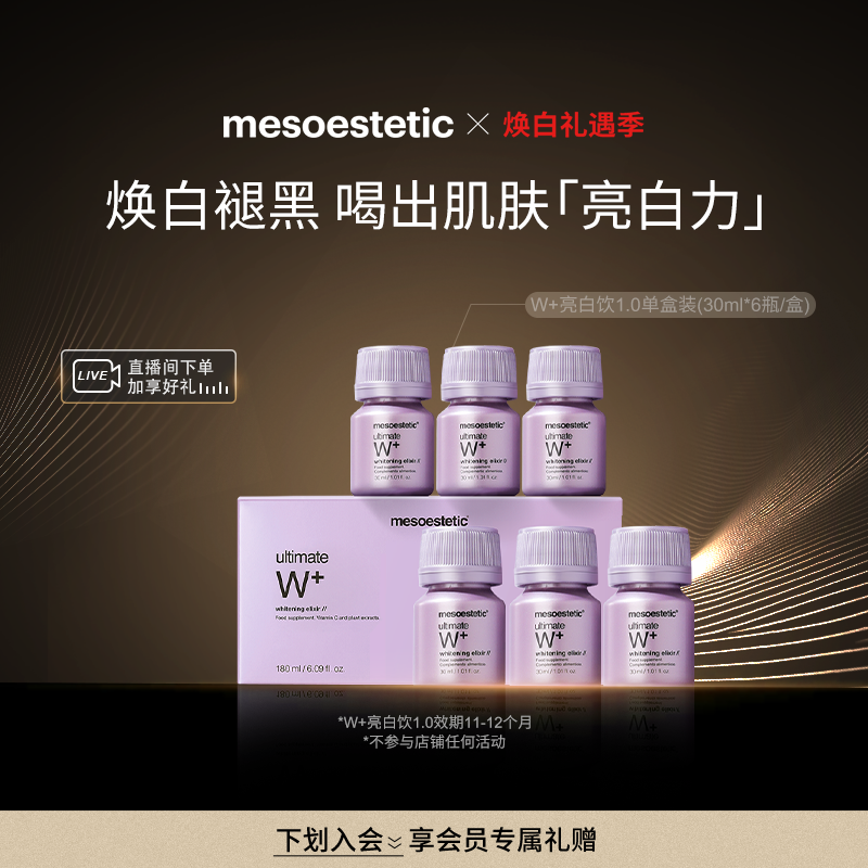 【专属】一代美斯蒂克亮白饮提亮番茄内调口服液1盒 效期至26年11,保健食品/膳食营养补充食品,口服美容营养品,淘宝优惠券,粉丝福利购,淘宝优惠卷