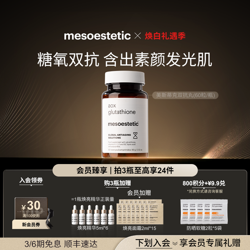 美斯蒂克双抗丸全身提亮抗糖丸