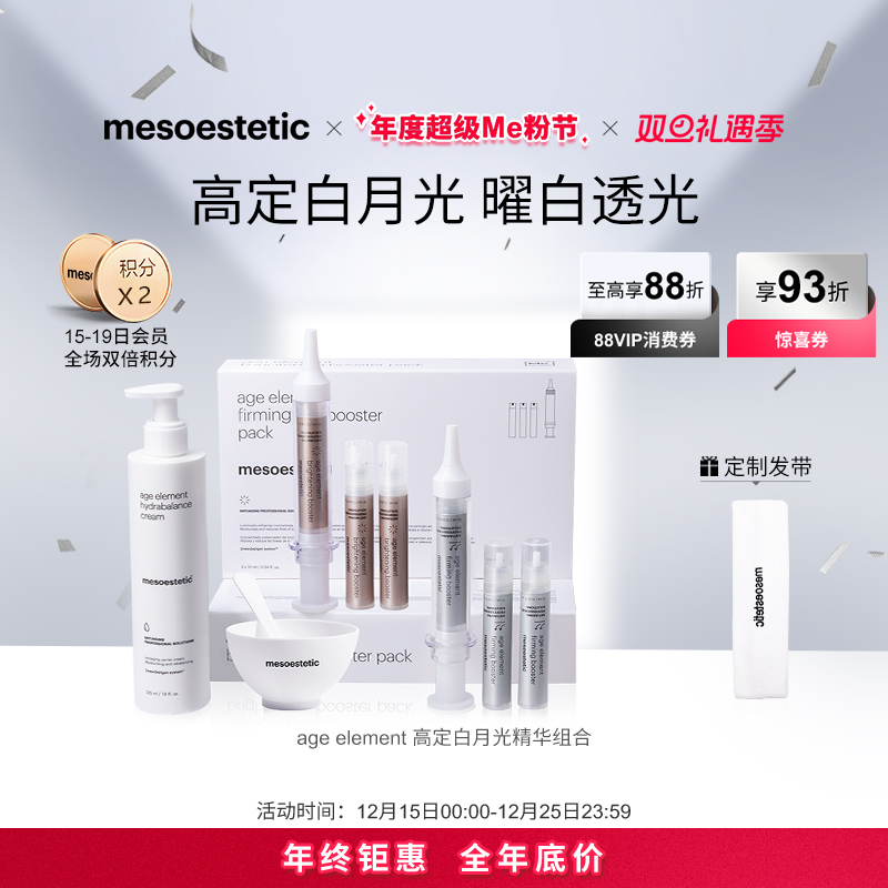 ageelement抗初老精华