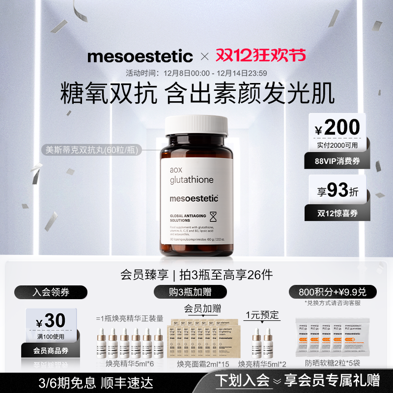 美斯蒂克双抗丸全身提亮抗糖丸