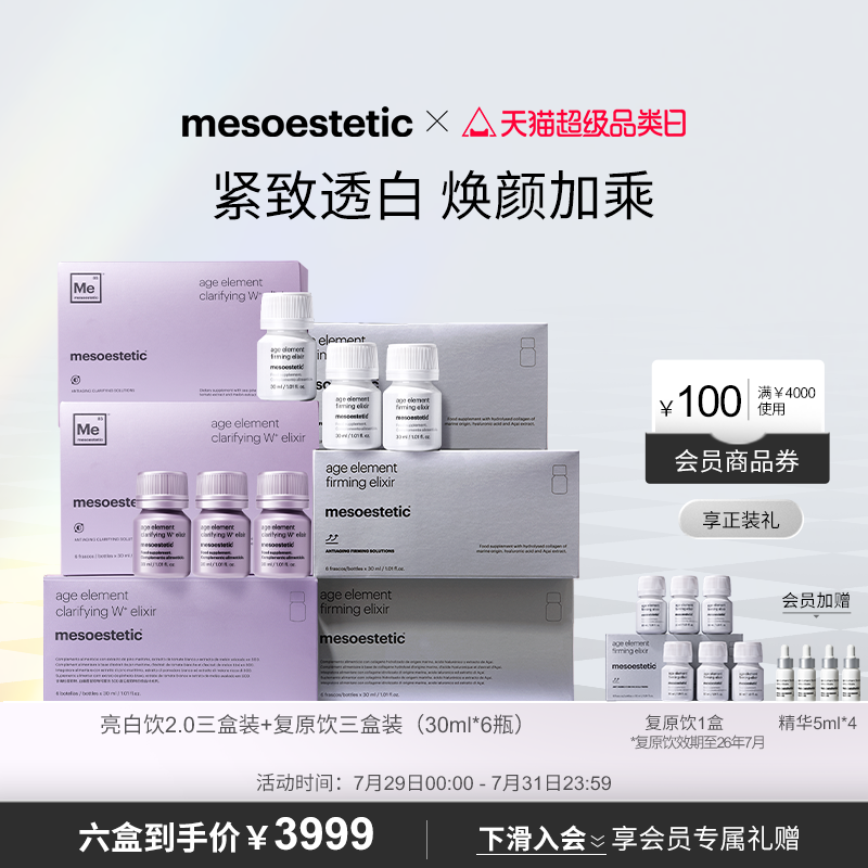 亮白提亮补充胶原抵御氧化西班牙