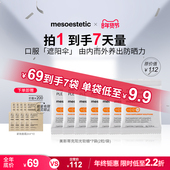 聚划算 美斯蒂克阳光软糖口服防晒叶黄素美白防UV紫外线袋装