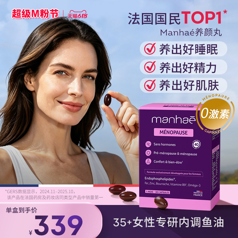 【618抢先购】Manhae养容颜丸高纯度深海鱼油Omega3女性养肤保养