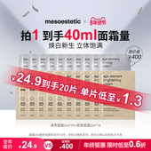 美斯蒂克焕亮紧致面霜CP共40ml 顺买 效期至26年10月