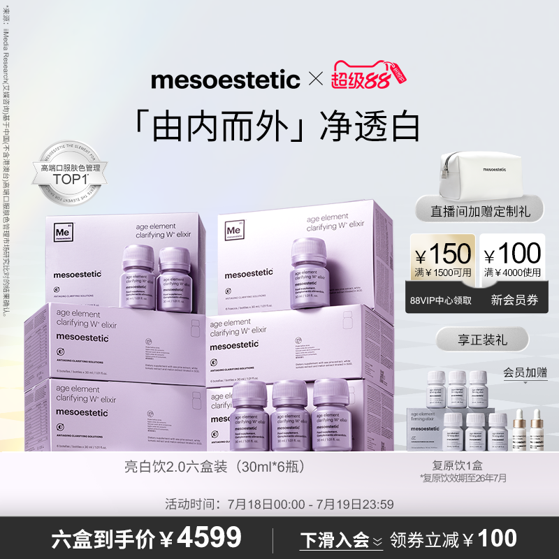 【礼盒装】第二代美斯蒂克亮白饮水晶美白内服全身内调小紫瓶6盒