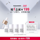 mesoestetic美斯蒂克age element焕亮维C活肌亮肤精华5.5ml 4瓶