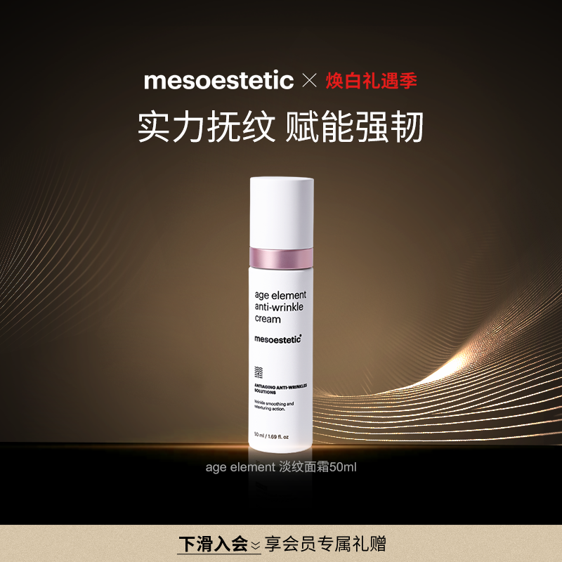 西班牙MESOESTETIC/美斯蒂克滋润