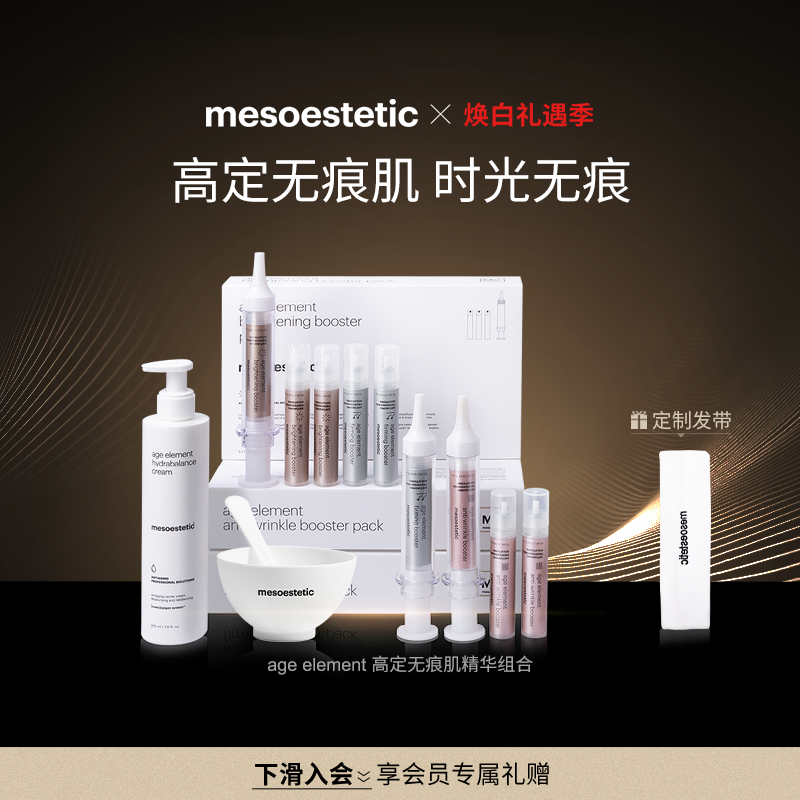 新品美斯蒂克精华焕亮