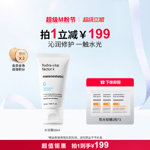 mesoestetic美斯蒂克水润活肤滋养霜补水保湿弹嫩面霜50ml