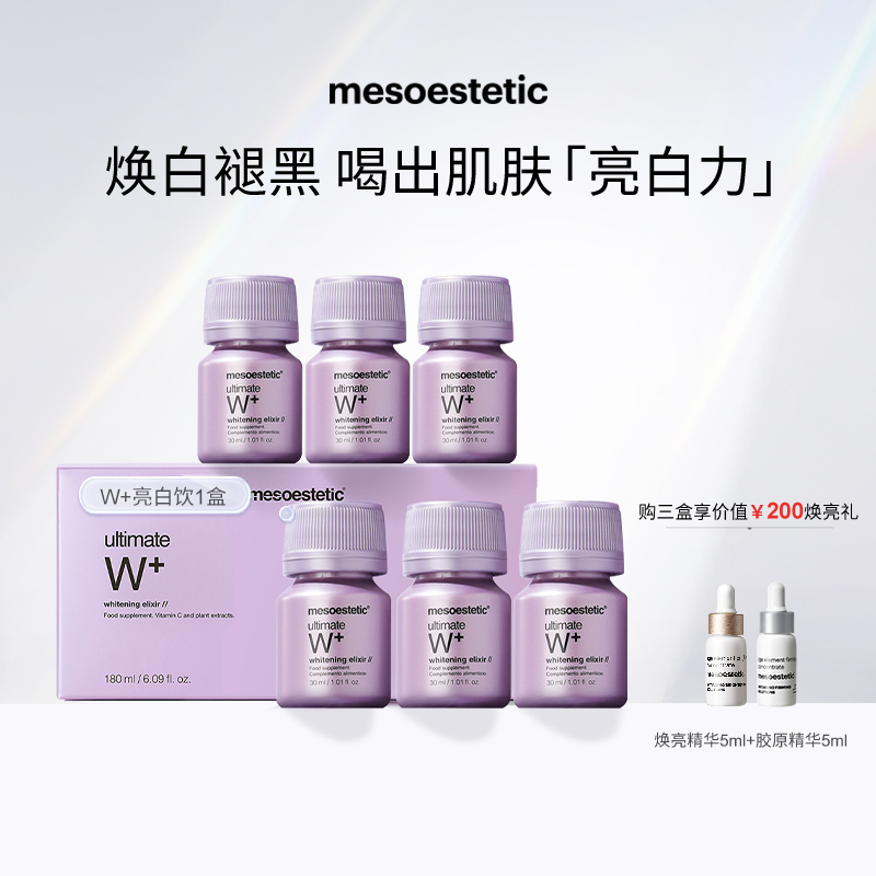 mesoestetic美斯蒂克西班牙亮白饮1.0褪黑控糖提亮内调口服液6瓶