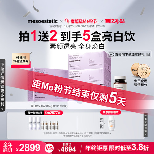 【下拉详情享官补价】美斯蒂克亮白饮2.0美白口服3盒+双抗丸*1瓶