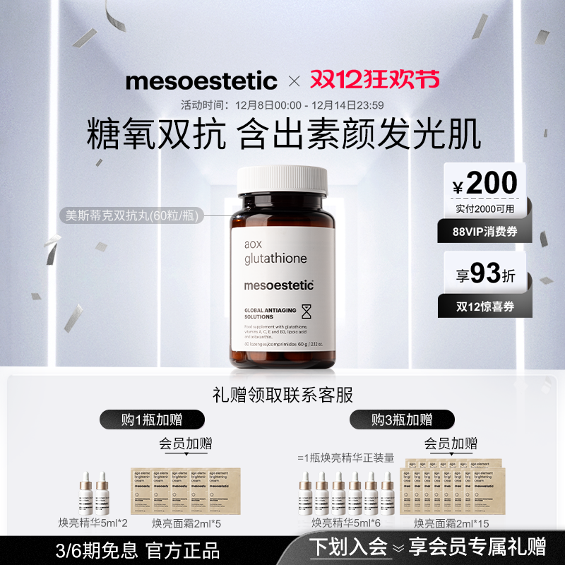 美斯蒂克双抗丸西班牙口服美白