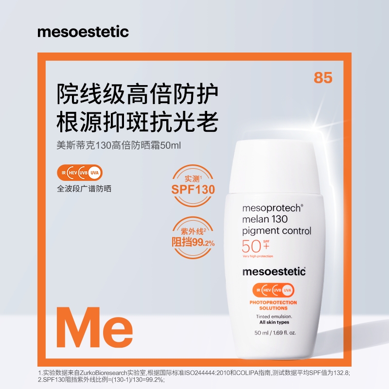 【新品】130高倍防晒霜50ml/瓶