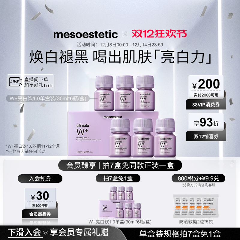 美斯蒂克亮白饮提亮口服液1.0版