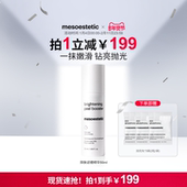mesoestetic美斯蒂克亮白焕肤滤镜精华面部修护改善肤色50ml