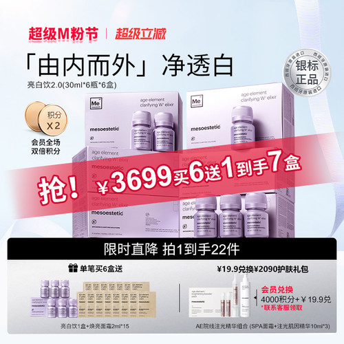 美斯蒂克亮白饮西班牙内服美白