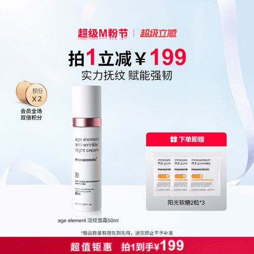 西班牙MESOESTETIC/美斯蒂克滋润