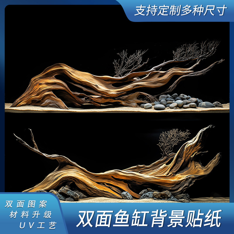高清双面鱼缸背景贴纸黑色溪流缸南美风黄金沉木立体壁画定制