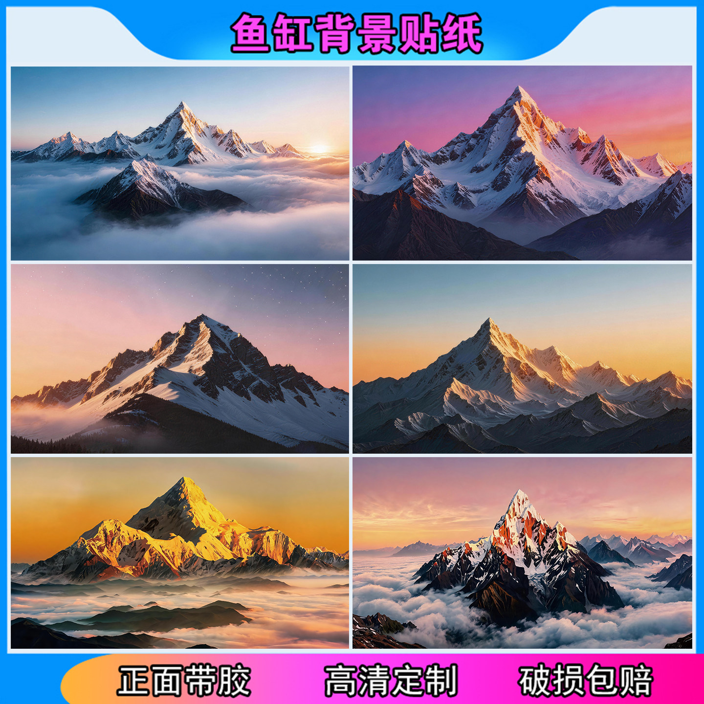 日照金山雪山鱼缸背景贴纸高级感壁画外贴不透光高清可定制背胶
