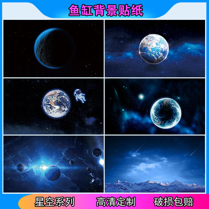 鱼缸背景贴纸高清图定制新款立体画星空地球水族箱不透光自粘贴5d