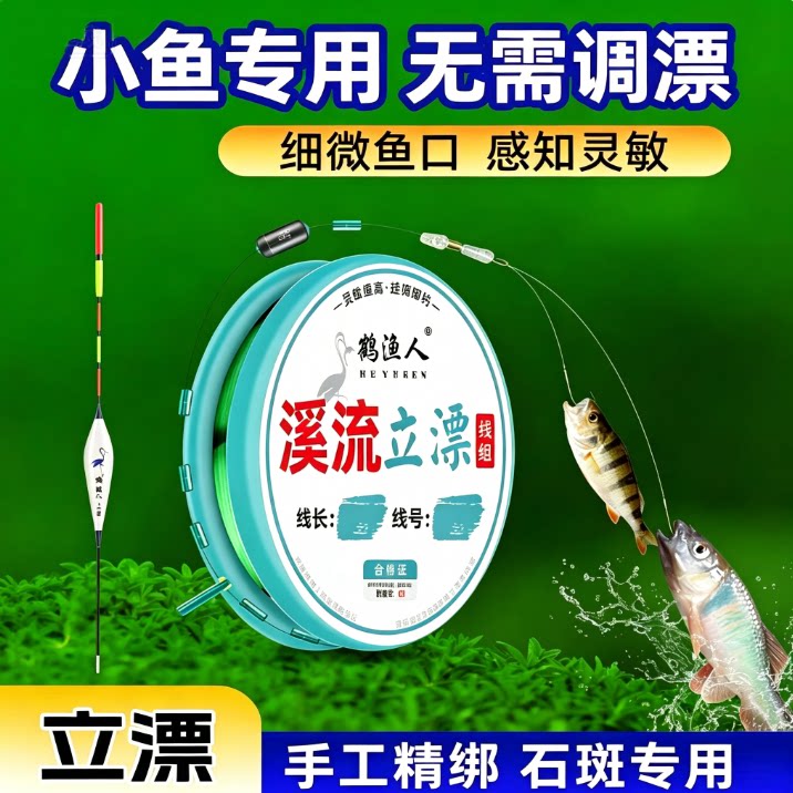 溪流石斑线组立漂双钩夜光钩