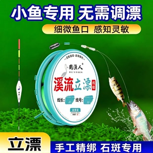 溪流石斑线组立漂台钓钓鱼线组主线子线成品双钩逗钓细钩铅坠渔具