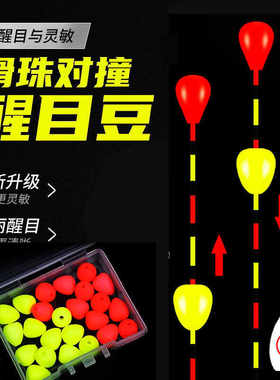 对撞醒目豆超轻加粗灵敏放大豆